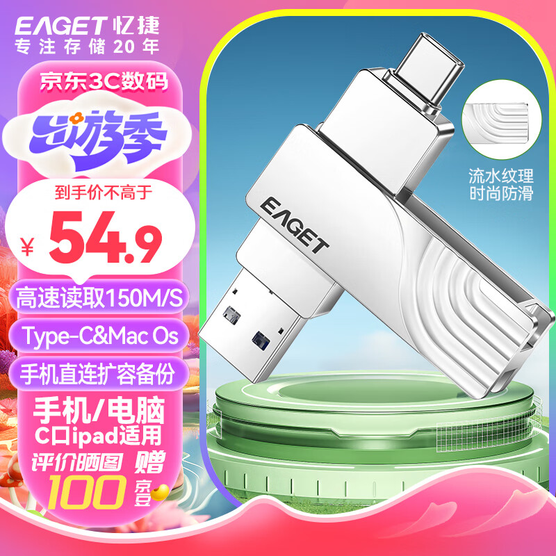 忆捷（EAGET）128GB Type-C USB3.2手机U盘CF30双接口手机电脑两用高速大容量OTG学习办公移动车载优盘