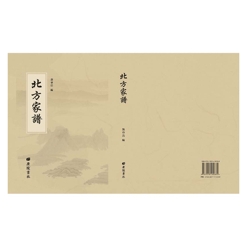 【成都采薇阁出品】北方族谱