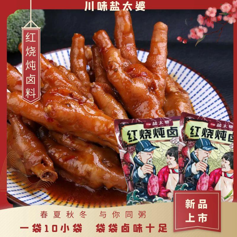 隽颜堂川味盐太婆卤料包红烧炖卤卤水卤汁素菜四川风味简单方便香辣