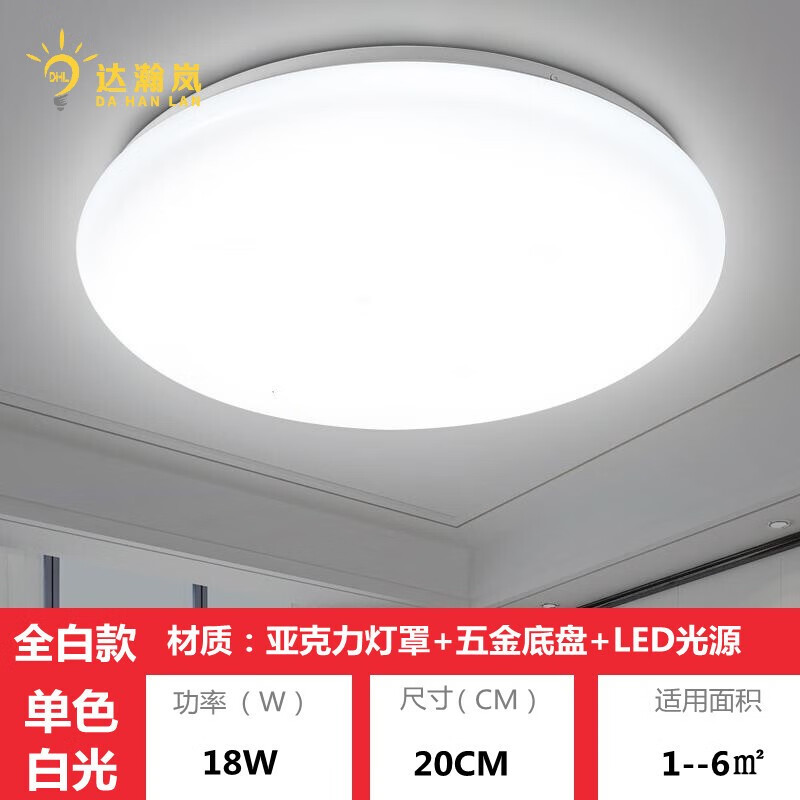 全白吸顶灯LED圆形工程灯家用卧室客厅灯楼梯阳台过道灯具面包灯 全白18瓦20CM白光