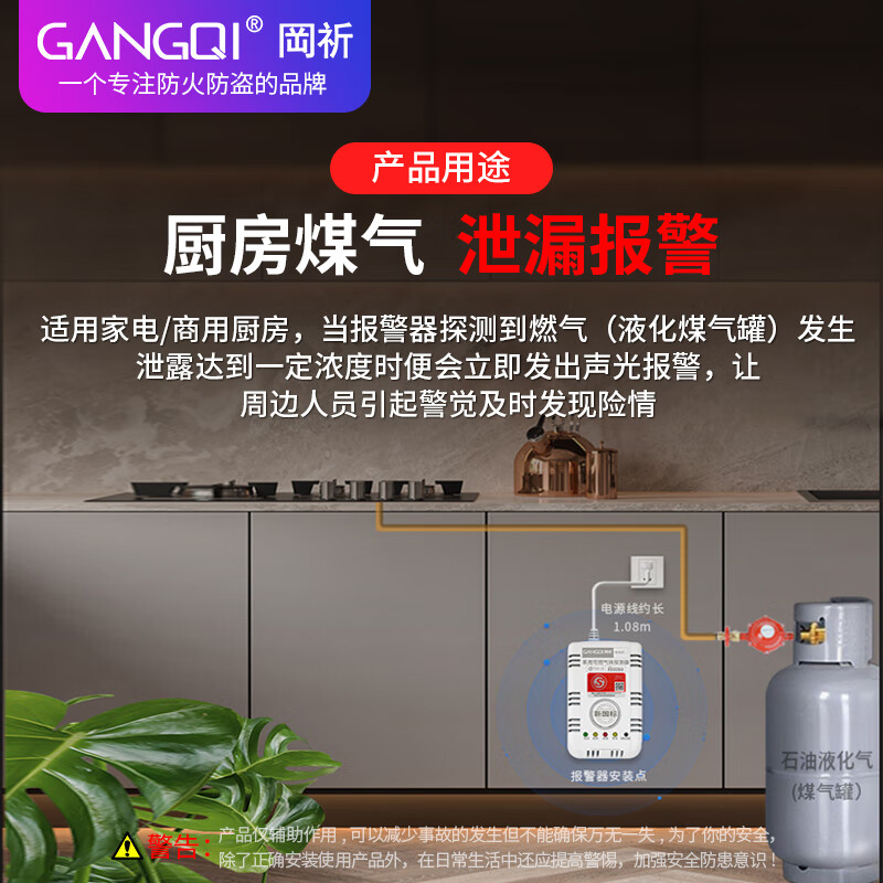 岡祈（Gangqi）煤气罐液化石油气燃气报警器 家用厨房煤气泄漏探测液化气报警器 