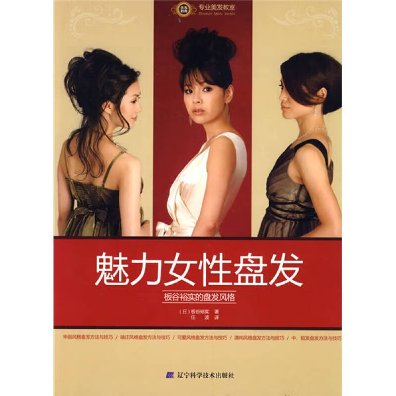 魅力女性盘发【正版特惠】