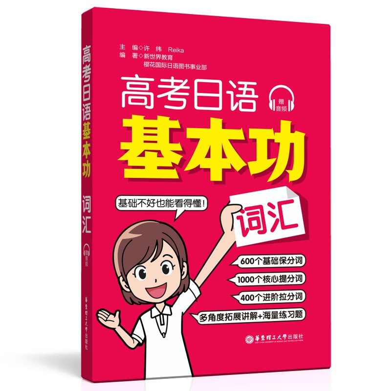高考日语基本功.词汇（赠音频）