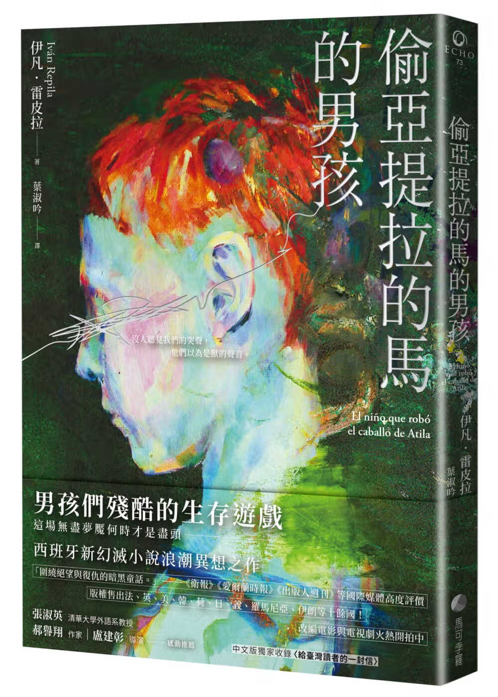 预售 伊凡．雷皮拉 偷亚提拉的马的男孩：当代西班牙文学*亮眼新秀代表作 马可孛罗