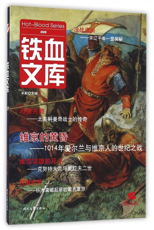 铁血文库(9)