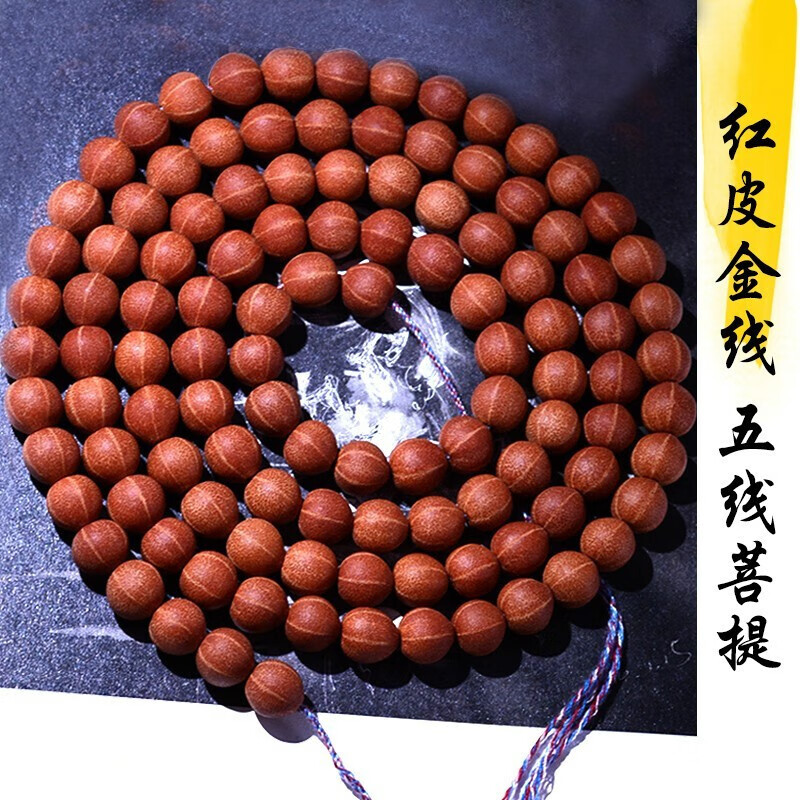 豪珠 正宗天然红皮高密度天台五线菩提子佛珠饰品手串108颗文玩念珠