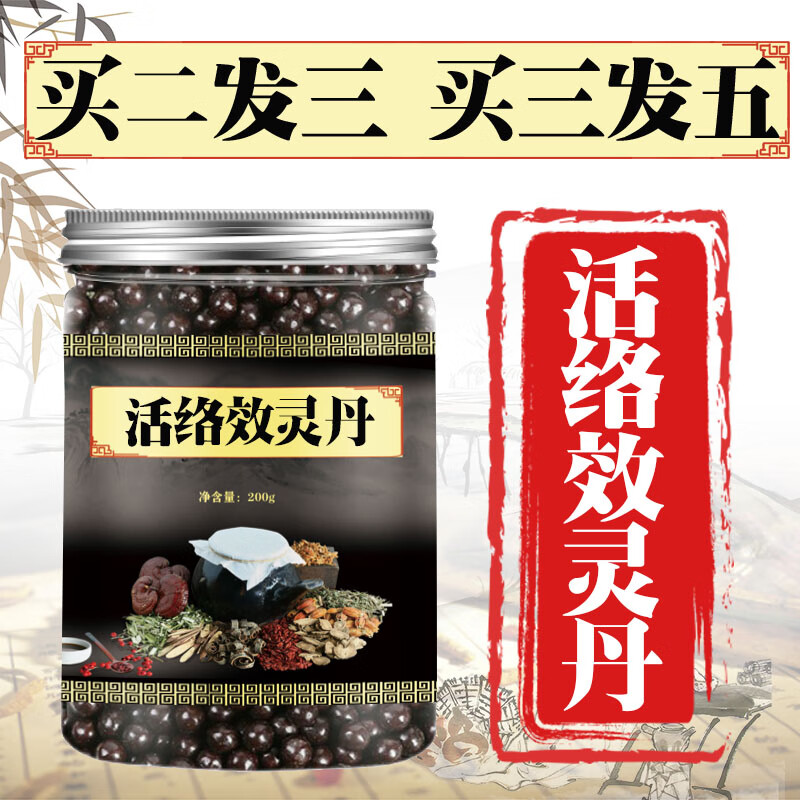 活络效灵丹 同仁品质 优质原料 真材实料保证精选200克/罐 发1瓶(体验