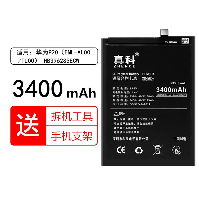 真科适用 华为p20/p20 pro电池更换clt-al01 eml-al00手机内置电板大