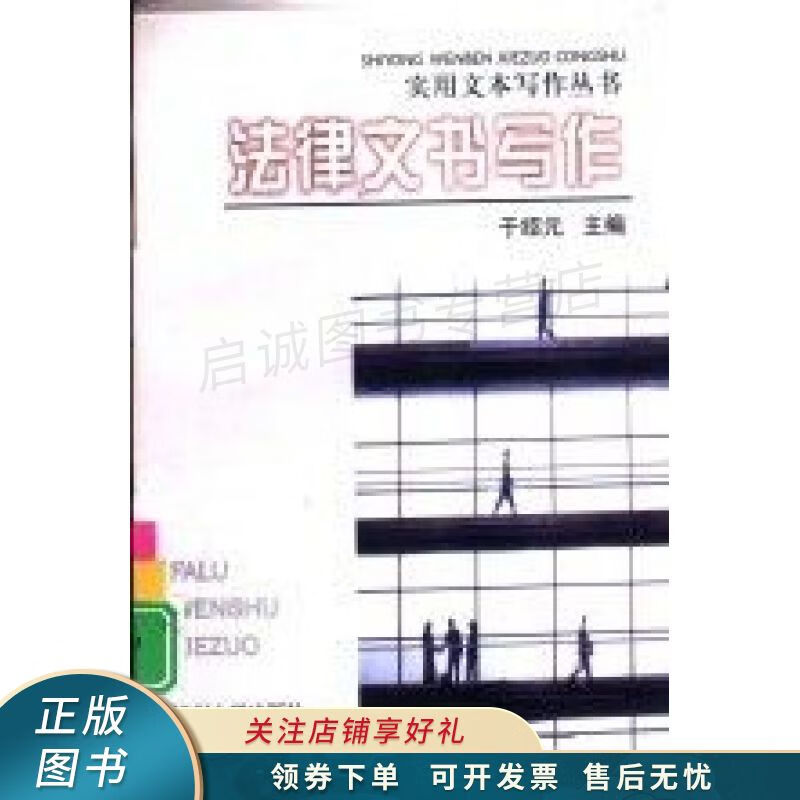 法律文书写作 于绍元