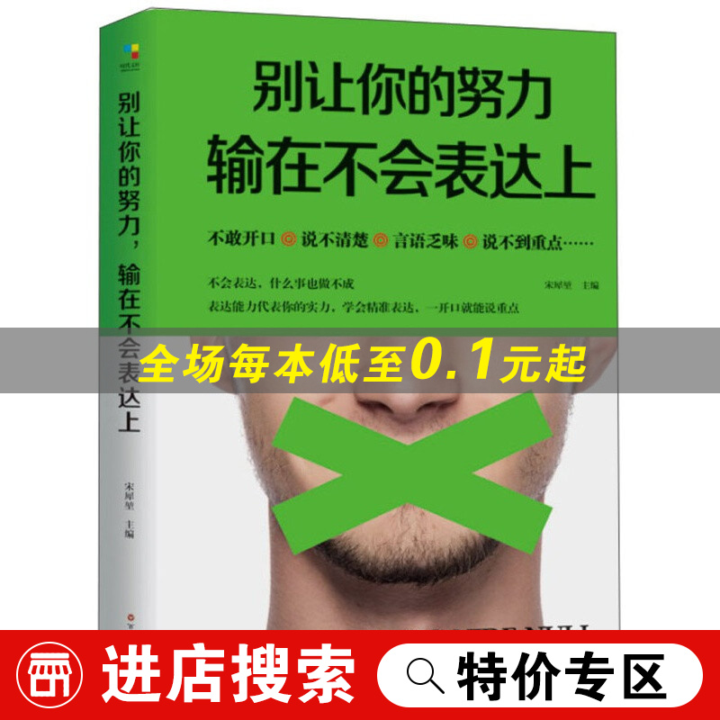 【特价专区】别让你的努力输在不会表达上百花洲文艺宋犀垒