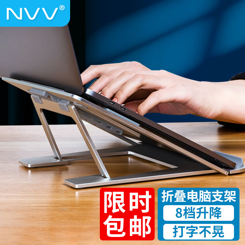 NVV 笔记本支架 电脑支架 8档升降散热架 折叠便携铝合金增高架子架托手提华为苹果macbook pro底座NP-7L