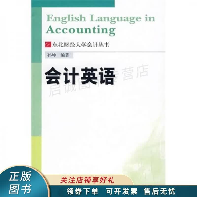 会计英语