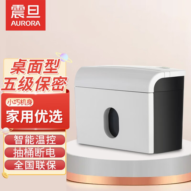 使用后分析震旦（AURORA）AS036碎纸机各方面如何呢？买过的讨论下