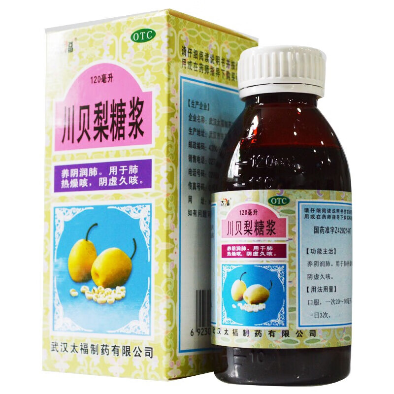 太福 川贝梨糖浆 120ml*1瓶 养阴润肺 肺热燥咳 阴虚久咳 1盒装