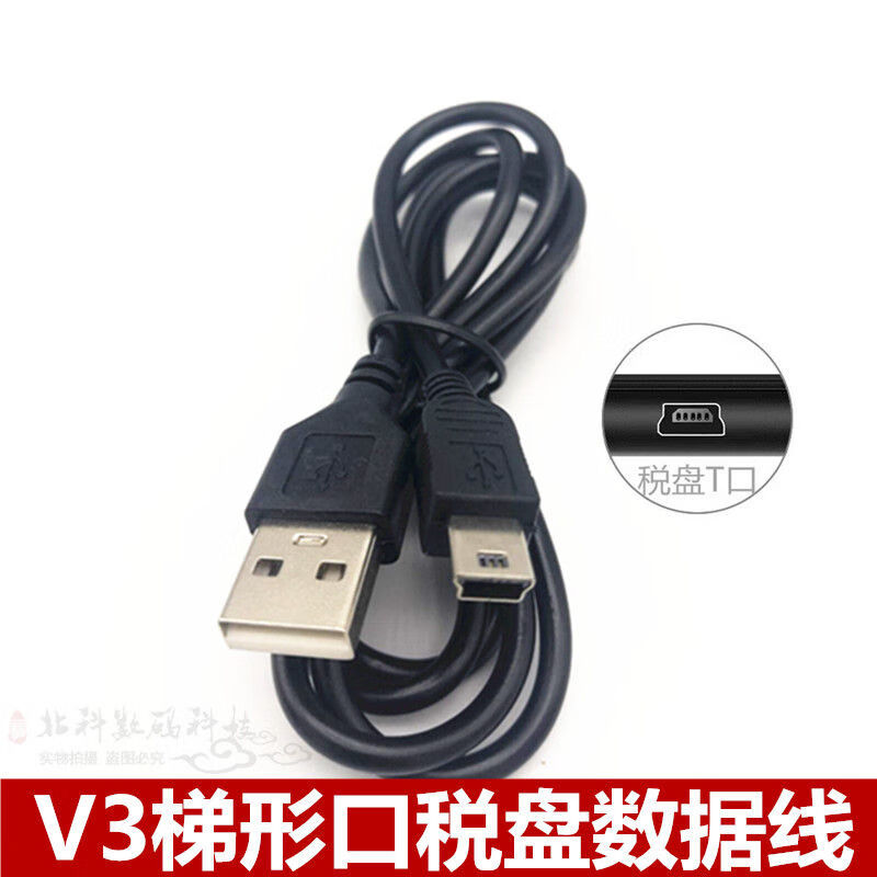【新品】航天信息税盘数据线百旺税控盘数据线老款安卓t型口miniusb