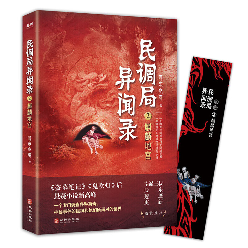 民调局异闻录套装8本单册可选全新修订版南