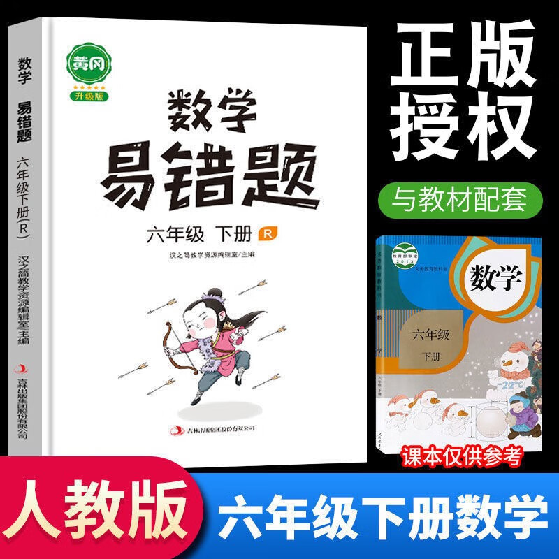 2023新版易错题六年级下册上册语文数学英语同步练习册人教版小学生6年级教材配套复习题思维训练错题本应用题专项天天练课后练习 【下册 单本】数学
