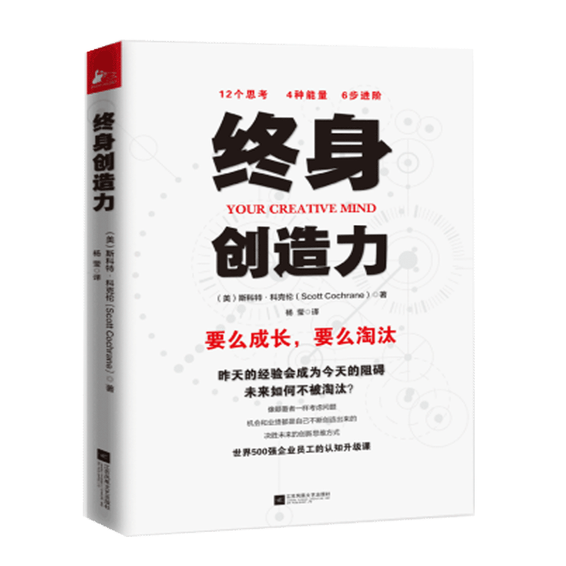终身创造力