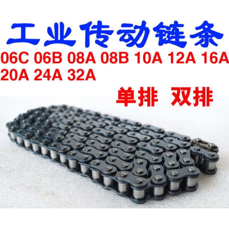 哩嗹啰嗹工业传动链条 3分单排(06b-1)