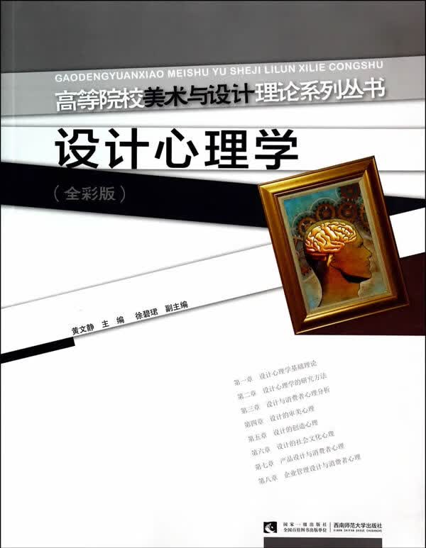 设计心理学【正版图书】