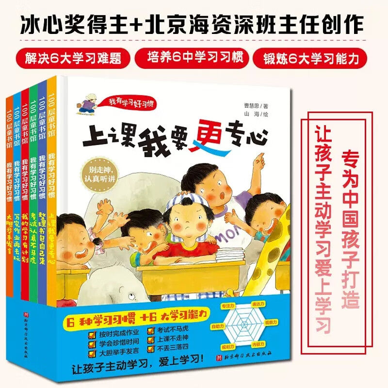 我有学习好习惯全套6册上课我要更专心考试
