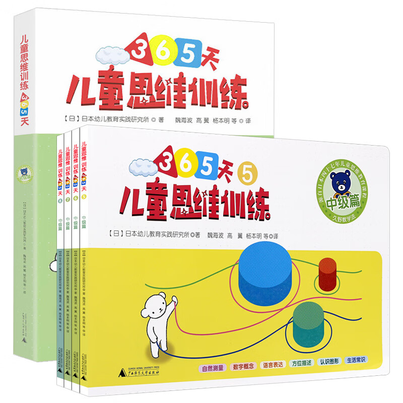 久野教学法 儿童思维训练365天百花 中级篇全套 共4册 日本幼儿教育