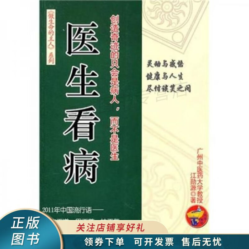 医生看病 江勋源