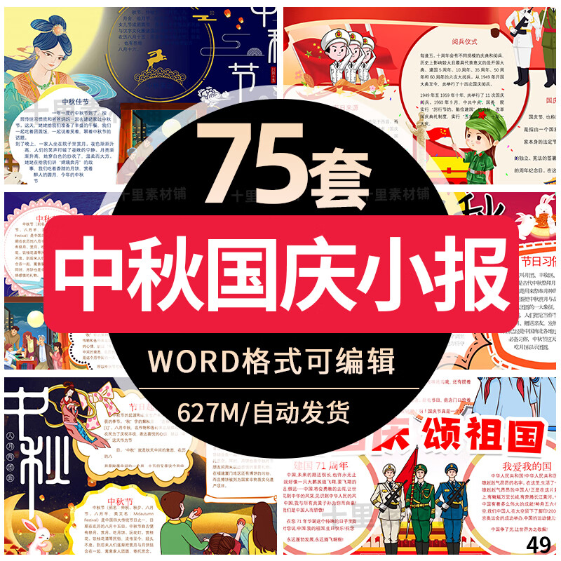 手抄报模板中小学生幼儿园中秋国庆节word小报素材a3a4 电子版