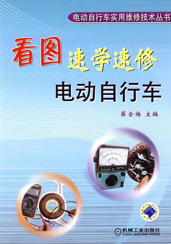 看图速学速修电动自行车【正版图书】