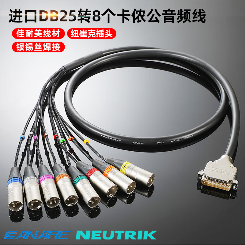 艾威尚(avssz) 定制佳耐美八通道模拟音频信号线db25转8卡侬公母连接