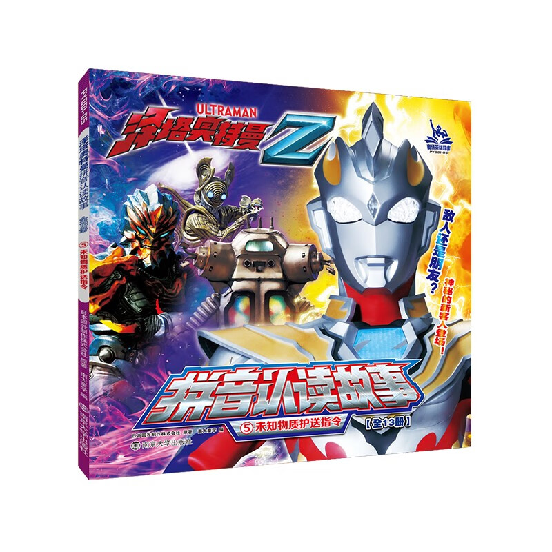 [正版图书]泽塔奥特曼·拼音认读故事:⑤未知物质护送指令