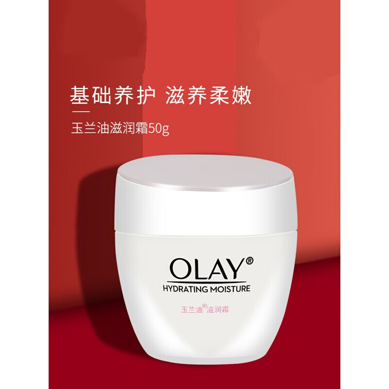 olay玉兰油面霜滋润霜50g补水保湿润肤霜素颜霜官网女 50g/ml
