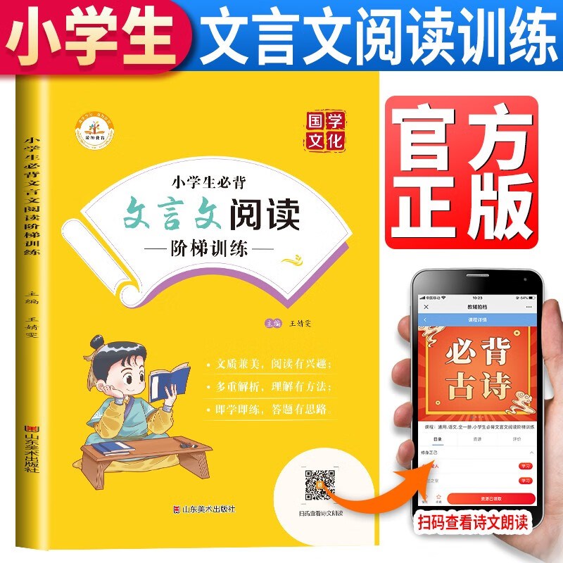 小学生必背文言文阅读阶梯训练 小学必背文言文专项强化训练三四五六年级语文古诗词读本小古文分级小升初课外书籍诵读一本通阶梯阅读