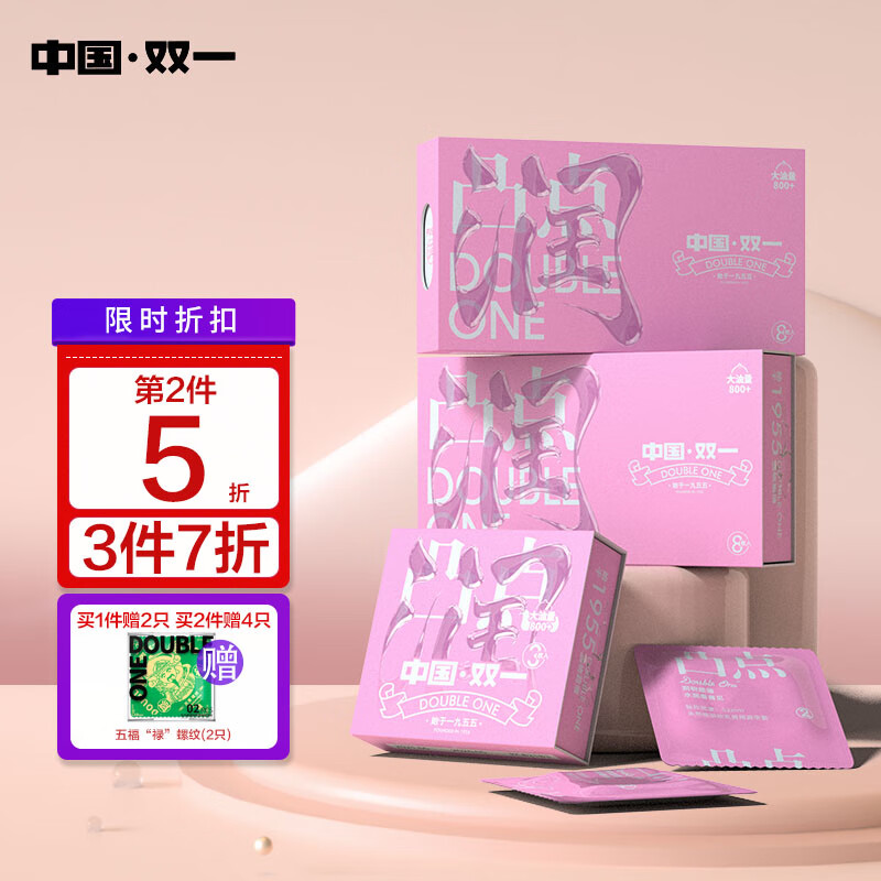 双一大颗粒避孕套:可靠安全的选择,价格实惠