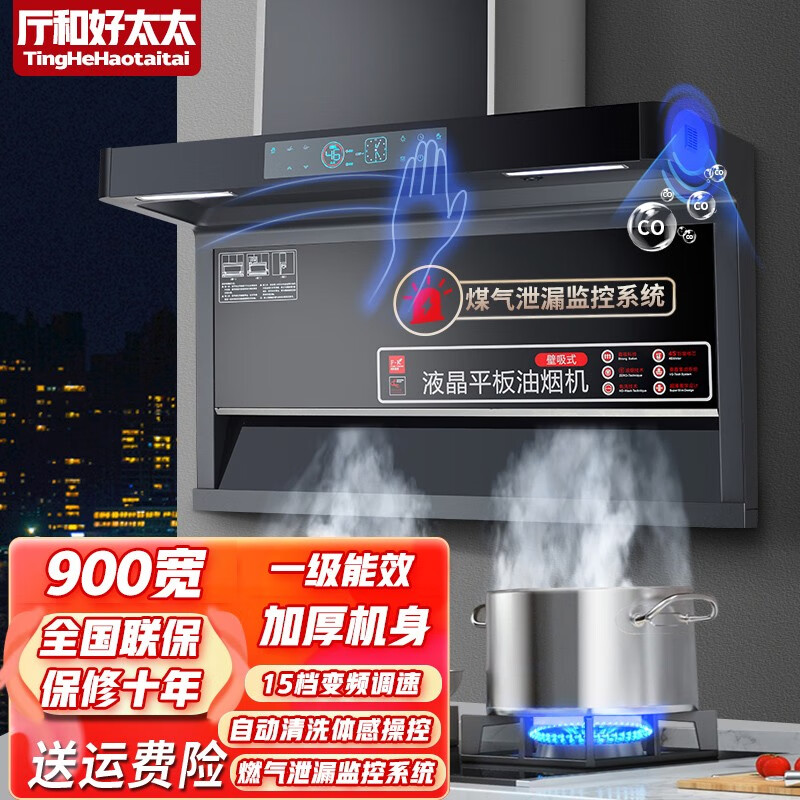 厅和好太太7字型油烟机家用变频顶侧双吸抽油烟机灶具套装 900宽全黑变频+燃气感应+自清洗包安装