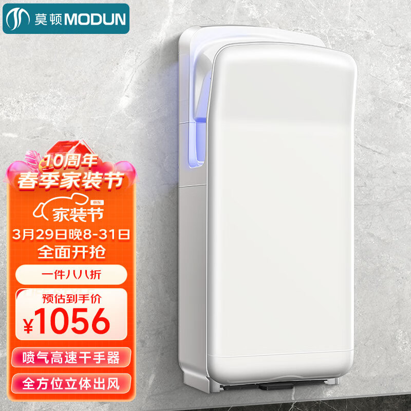 莫顿（MODUN）M-6668 喷气式高速干手器 卫生间全自动感应烘手机器干手吹手机属于什么档次？