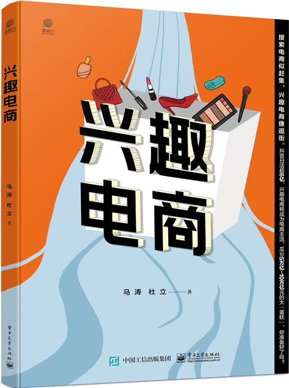 兴趣电商