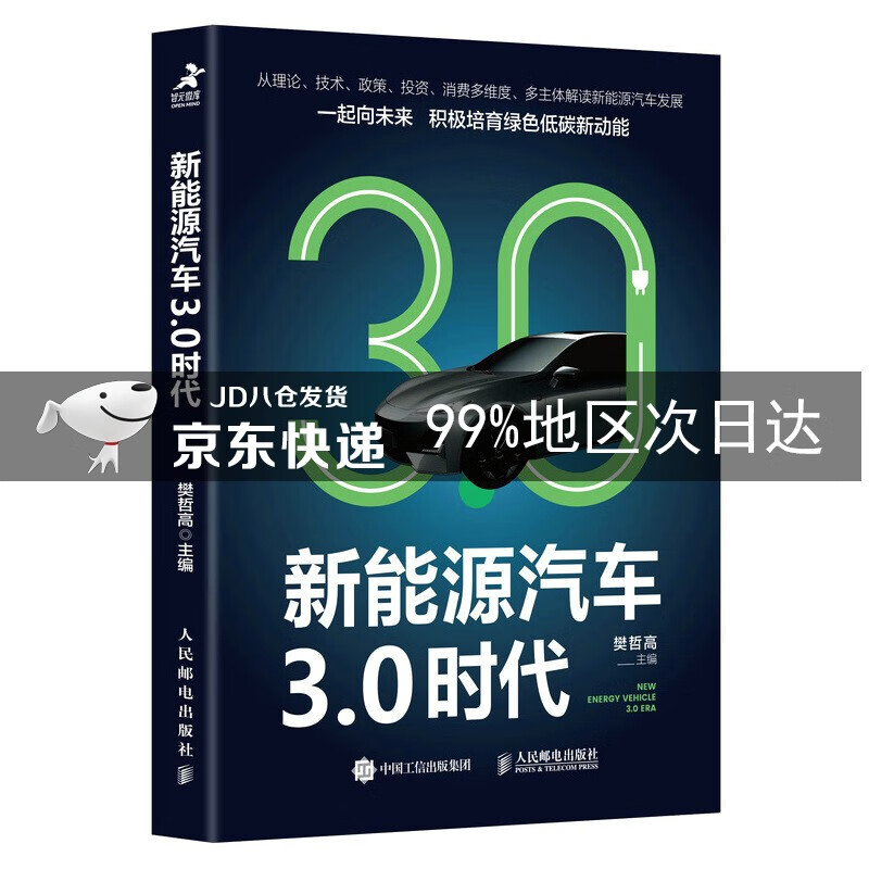 新能源汽车3.0时代