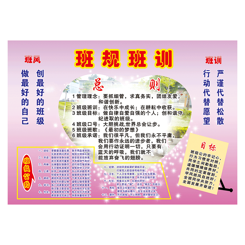 教室班级布置挂图宣传画中小学生班级管理条例班规班训墙贴画贴纸scz