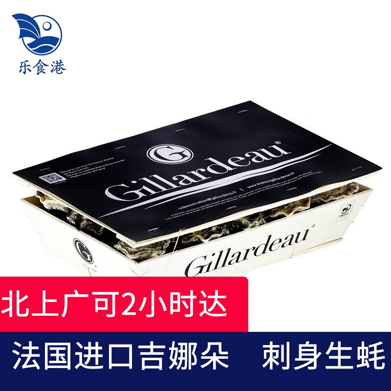 乐食港【活鲜】  gillardeau吉娜朵 法国鲜活生蚝刺身牡蛎吉拉多 n0