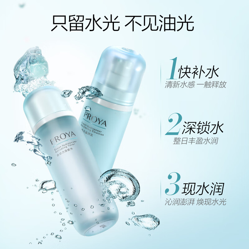 珀莱雅水动力水乳套装优缺点评测评价