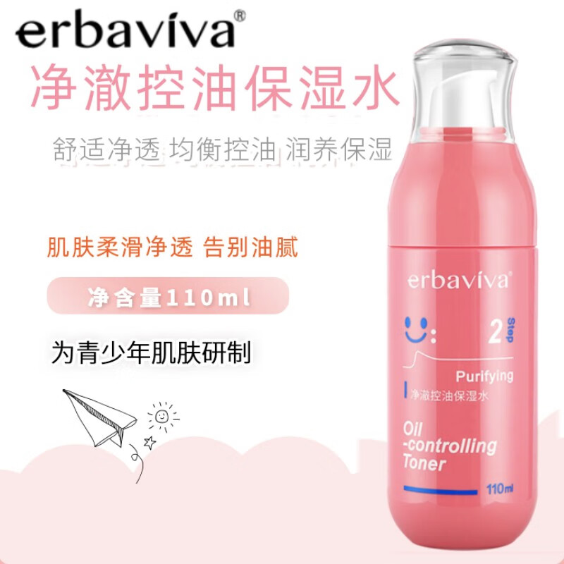艾芭薇12-18歲初中生高中生青春期女孩護膚品套裝青少年女學(xué)生少 控油保濕水110ml
