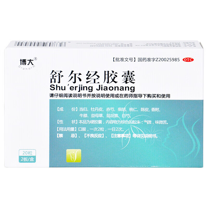 博大 舒尔经胶囊0.5g*20粒 疏肝调经止痛月经量 1盒装