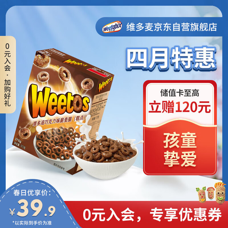 英国原装进口 维多麦（Weetabix）维多滋巧克力味脆麦圈 全谷物儿童营养早餐麦片圈 375g