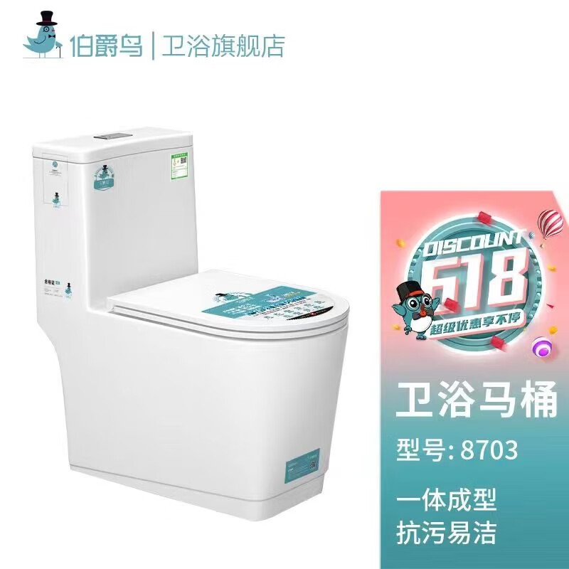 伯爵鸟马桶 一体成型 抗污易洁 坐便器 mt-8703 300mm