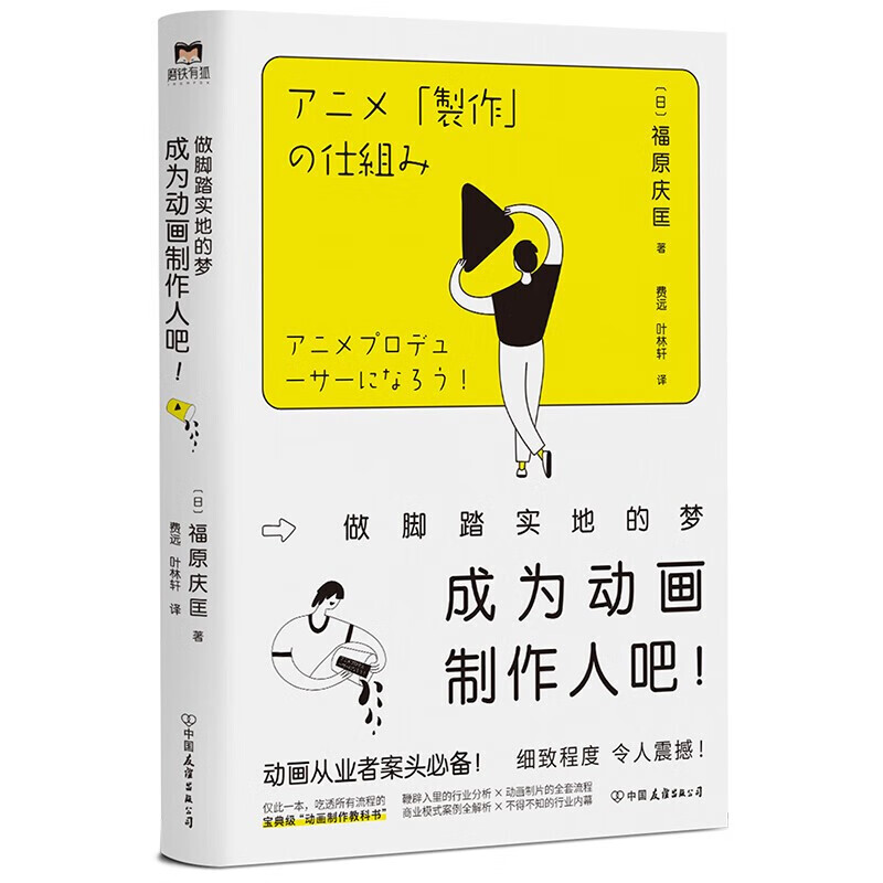 无货 成为动画制作人吧！：做脚踏实地的梦
