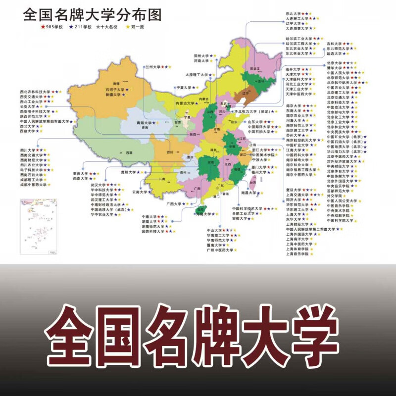 考研海报中国公立大学分布图重点大学分布图双985211十大高校分布地图