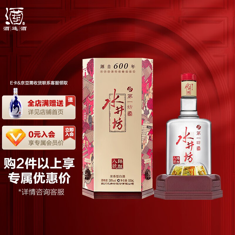 水井坊臻酿八号38度500ml浓香型白酒商务送礼礼盒装38度500ml单瓶浓香