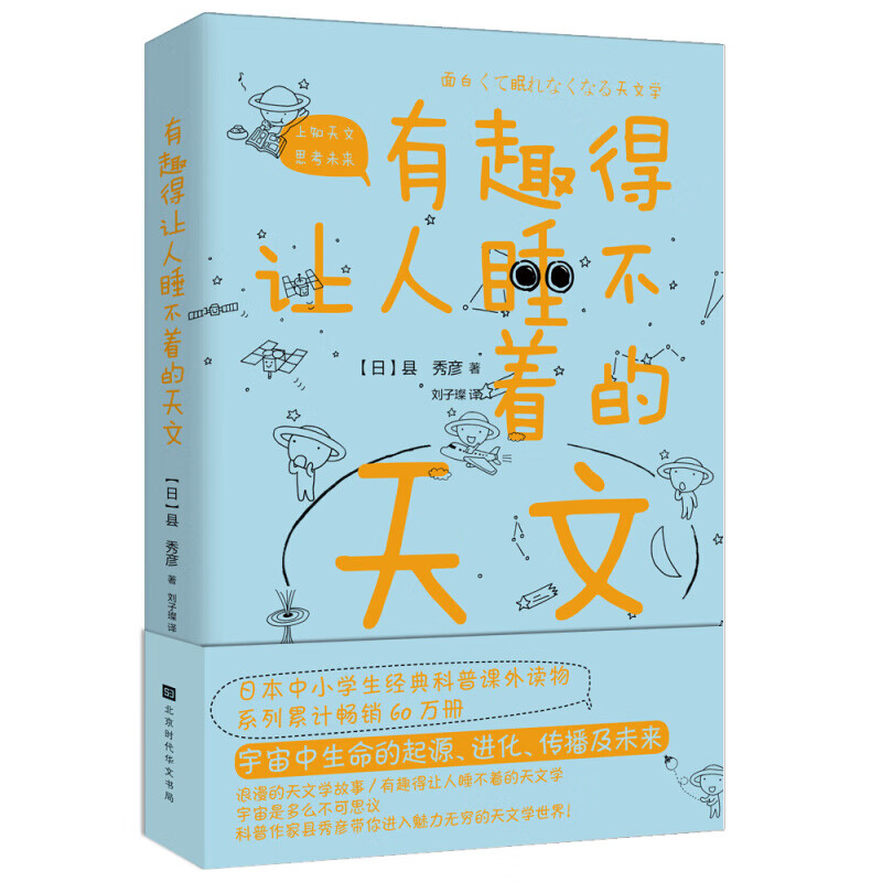 有趣得让人睡不着的物理 化学数学地理生物基因天文科学生物植物进化论人类进化套装12册可选 中学生课外经典科普读物 轻松理解严肃难懂的理科知识 有趣得让人睡不着的天文