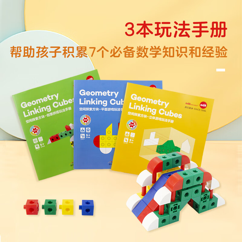 豚小蒙创意魔法条拼装积木早教玩具数学启蒙男女孩儿童生日新年礼物 空间探索方块
